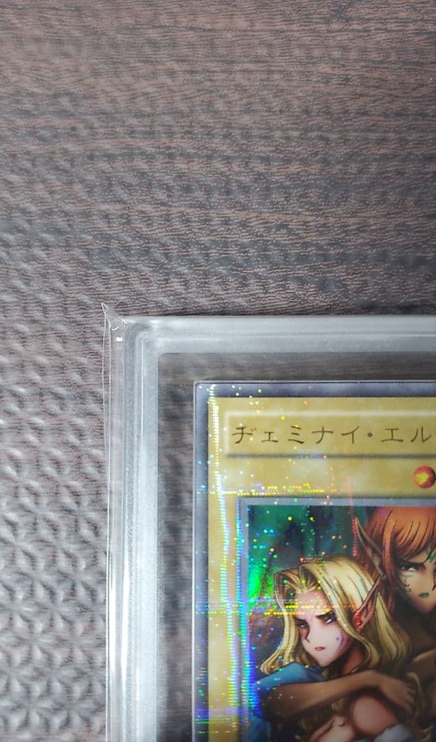 ヂェミナイ・エルフ【ARS10】ウルパラ