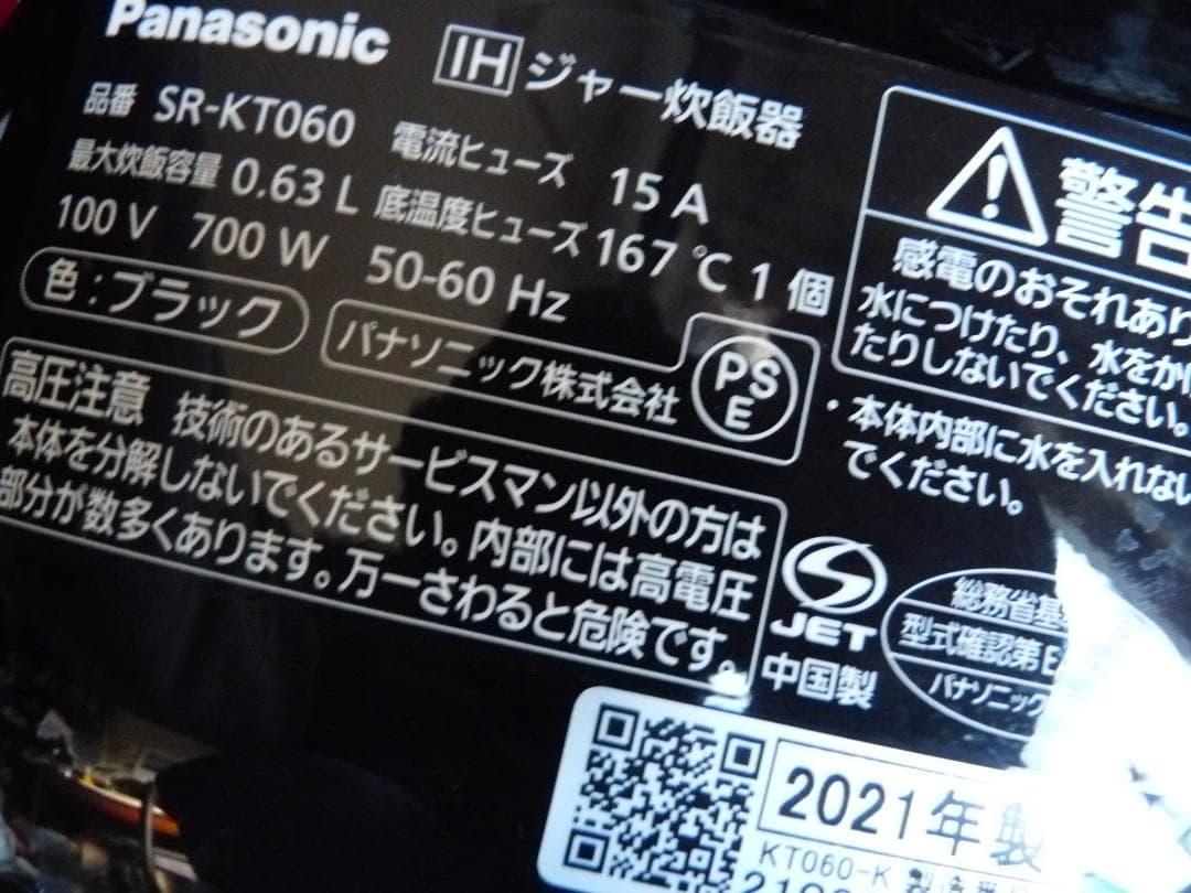 Panasonic SR-KT060 2021年 IH炊飯器