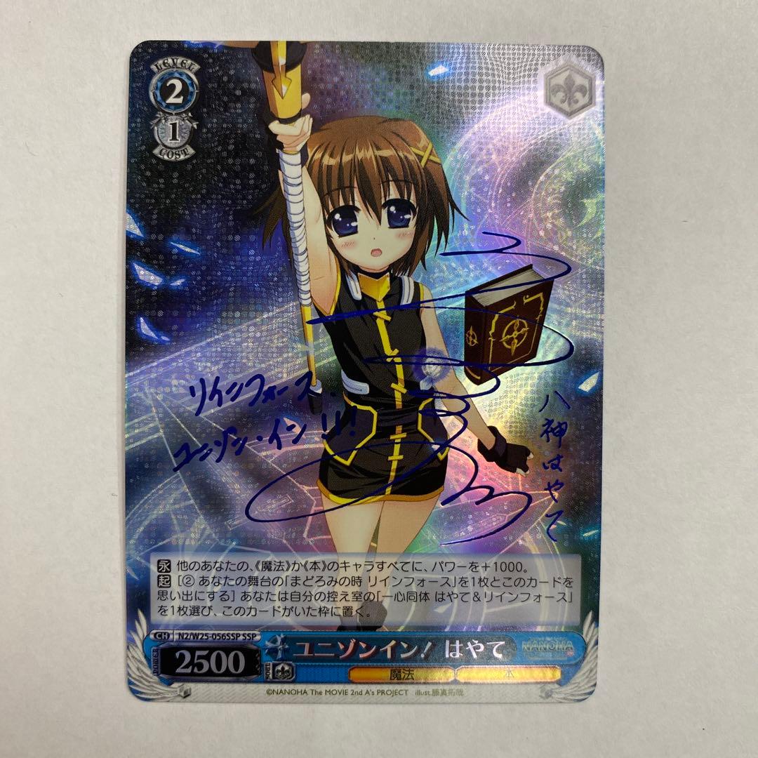 ユニゾンイン！ はやて ssp サイン ヴァイス なのは ws