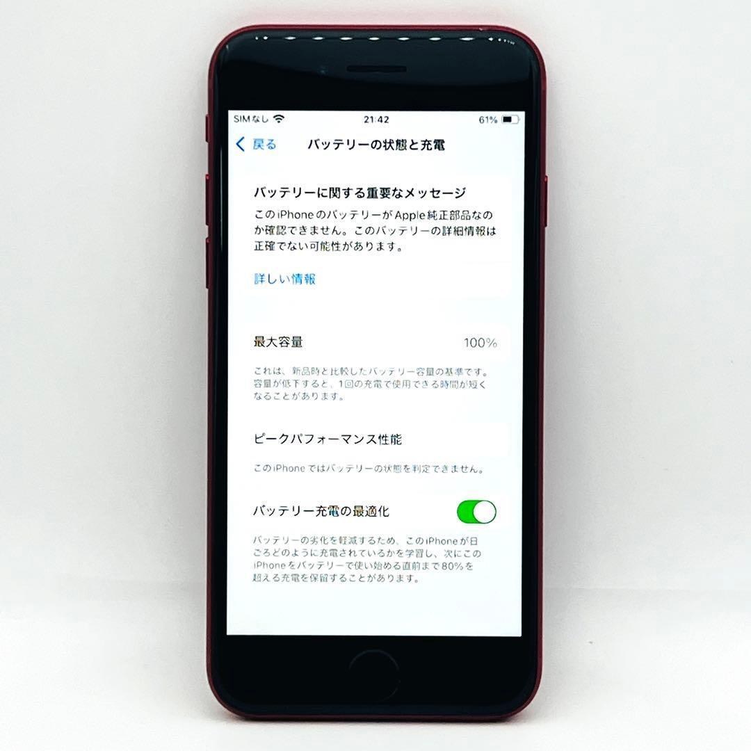 【整備済/保証付】iPhone SE3 64GB Red｜SIMフリー