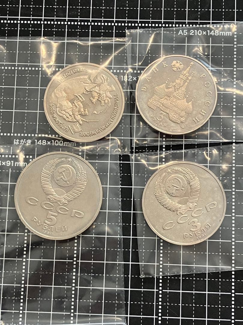 ロシア　記念　4枚セット
