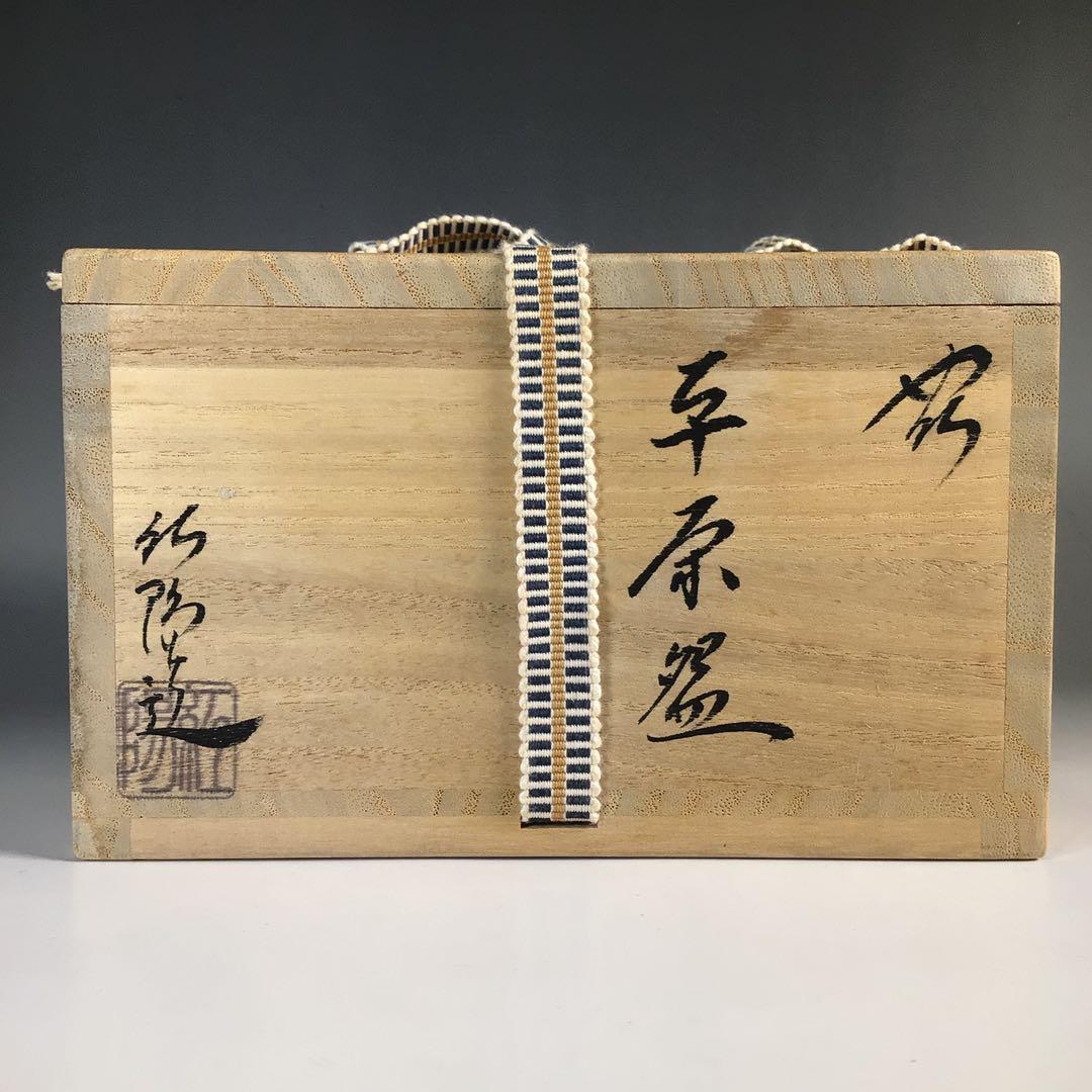 Ｎ５６５　茶碗　『萩焼』『林紅陽造』『大徳寺　柳生紹尚　箱書』　共箱　茶道具