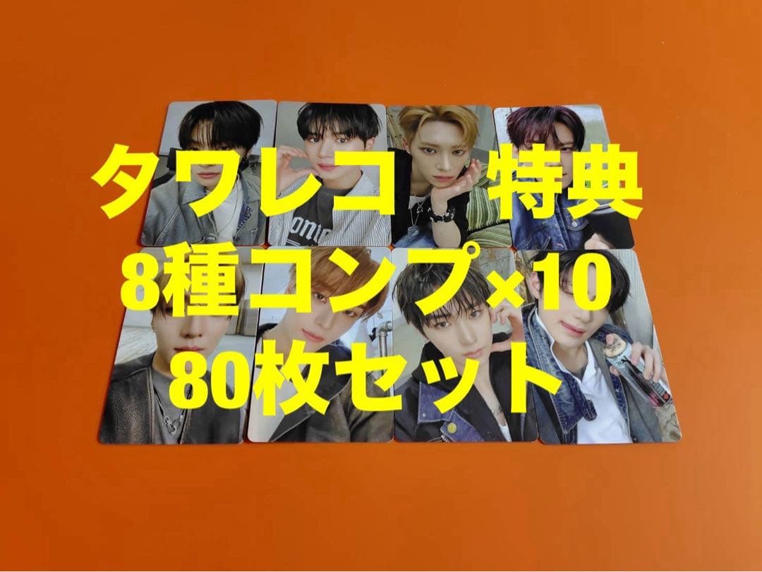 ALD1 EUPHORIA タワーレコード特典　トレカ　8種コンプ×10