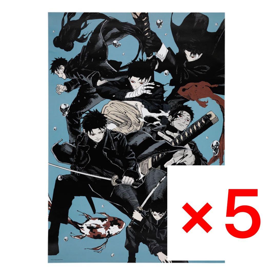 カグラバチ　ポスター×5セット