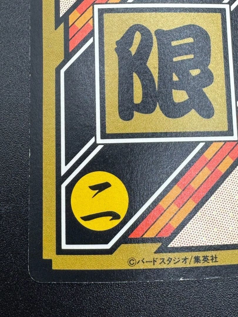 【最安値】ドラゴンボール カードダス 10億枚突破記念No.2 孫悟飯 究極博