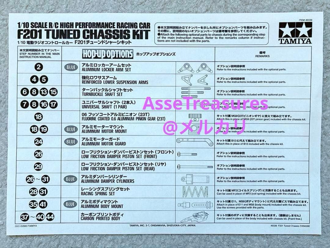 限定品 タミヤ RC F201 チューンドシャーシーキット ウィリアムズFW24