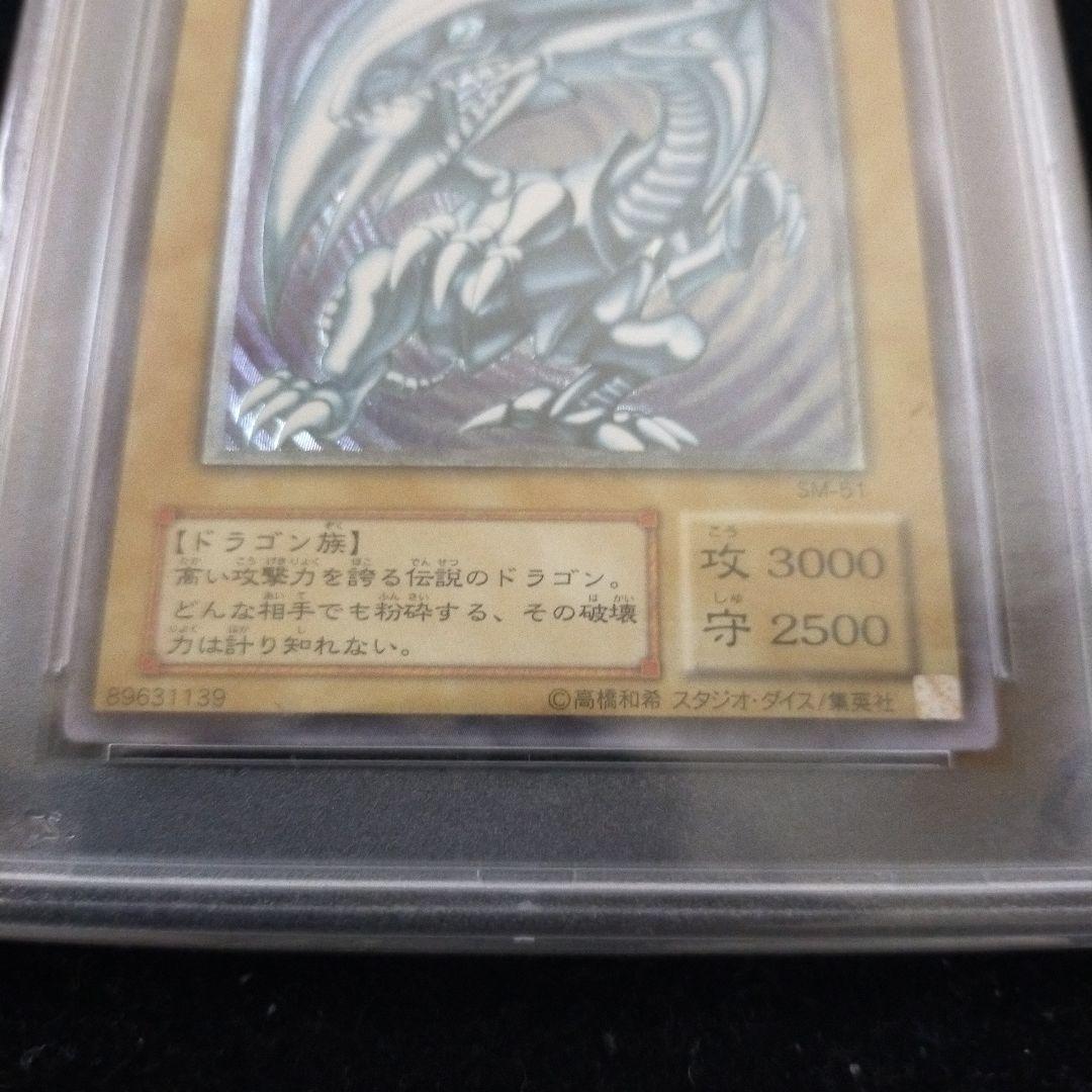 遊戯王　青眼の白龍　レリーフ PSA9　SM-51