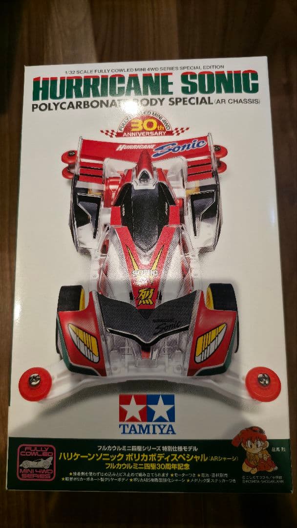 Tamiya ミニ四駆 3種セット