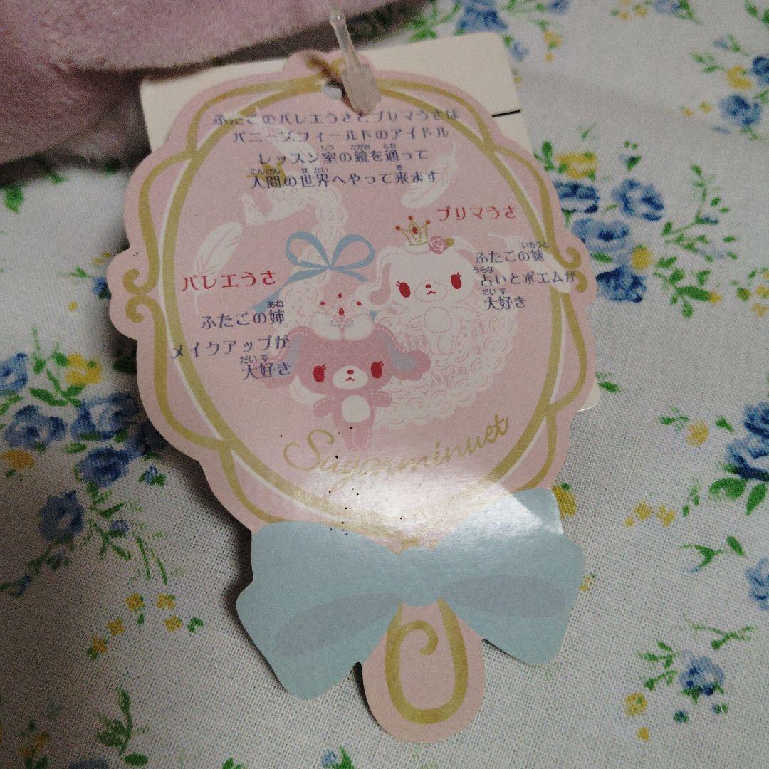 シュガーメヌエット　ふたごのバレーうさ・プリマうさ　イヤーマフ