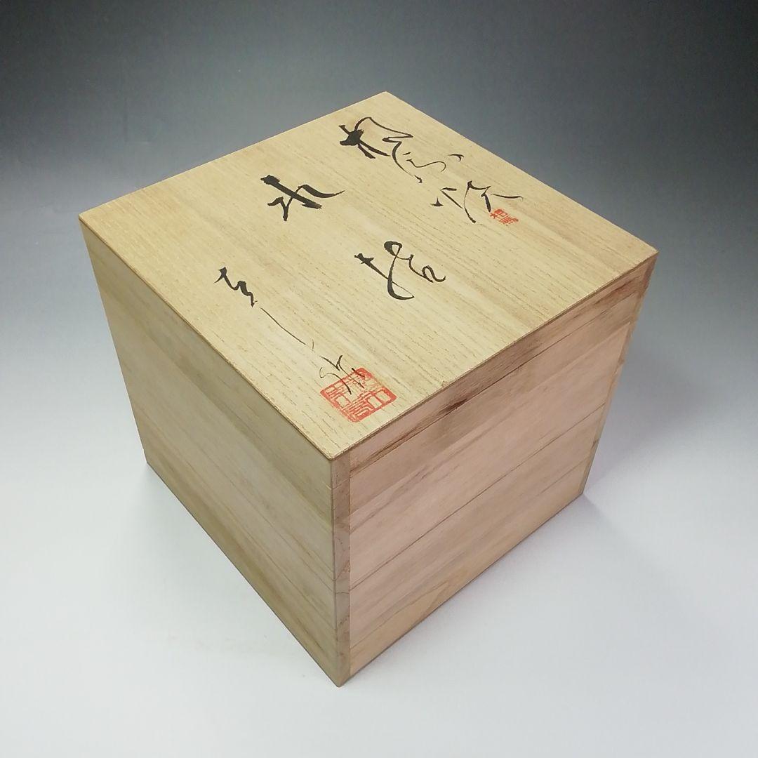 Ｓ６３９　水指　『幸山窯』『鈴木幸山作』　共箱　茶道具