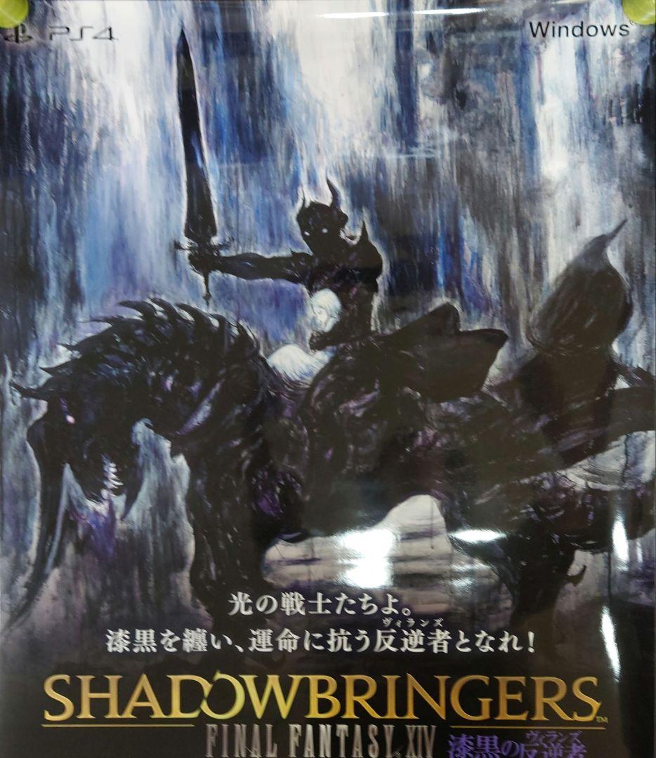 【非売品・激レア】ファイナルファンタジー14 告知 ポスター 3種類セット