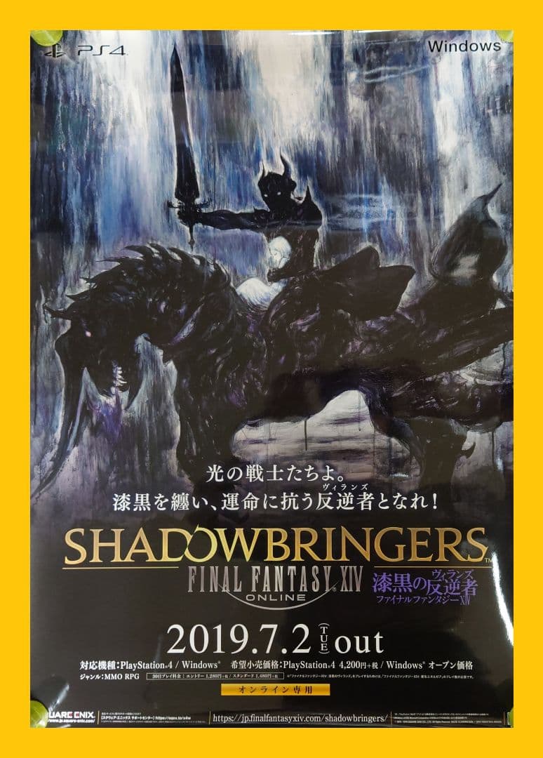 【非売品・激レア】ファイナルファンタジー14 告知 ポスター 3種類セット