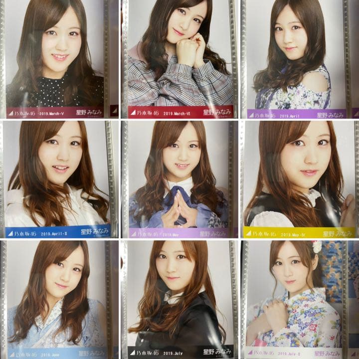 生写真　星野みなみ　まとめ売り　乃木坂46