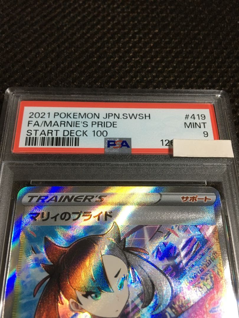 フォローで割引！ ポケモンカード PSA9 マリィのプライド S1