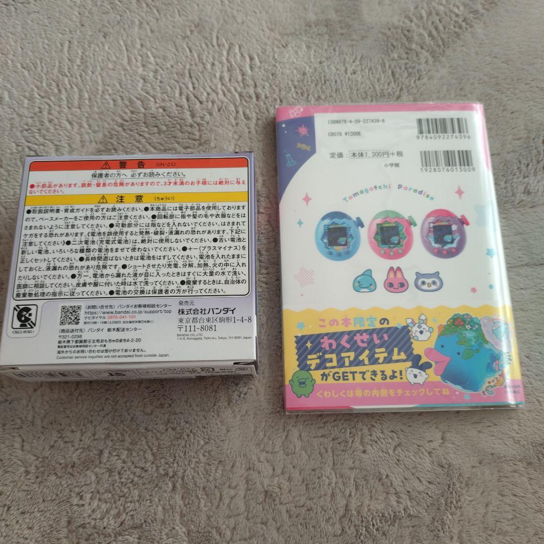 たまごっち　パラダイス　本体