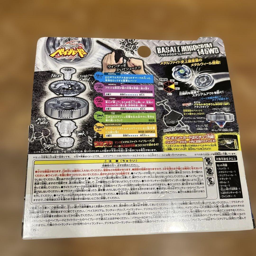 メタルファイトベイブレード　バサルトホロギウム　145WD