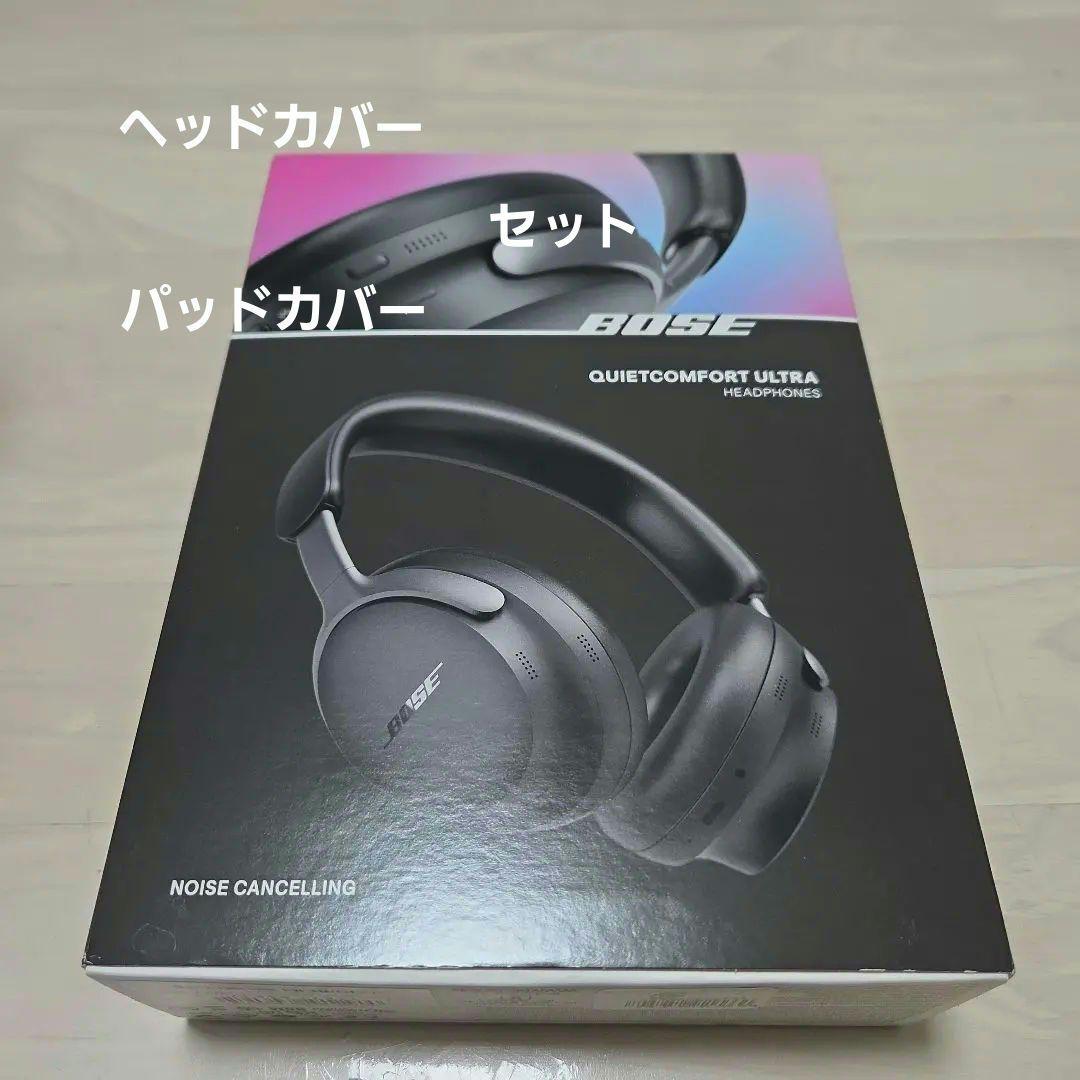 BoseQuietComfortUltra 　Headphones （第一世代）