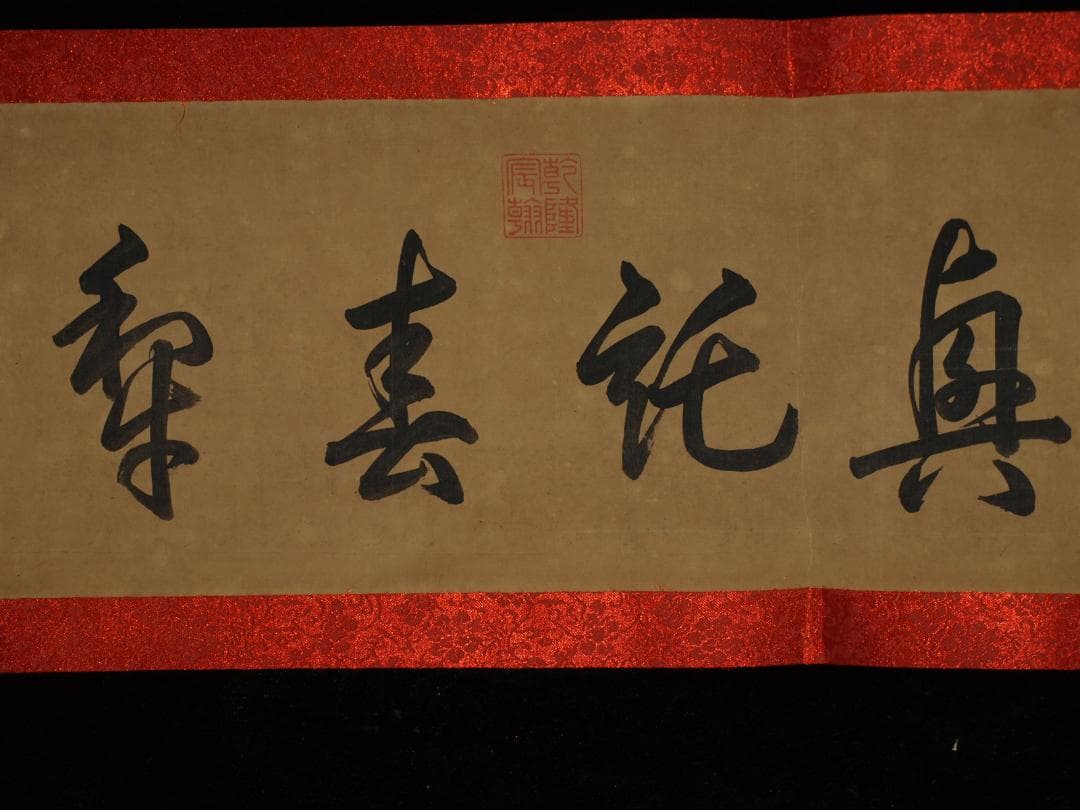 民間仕入れ品　中国明時代の絵　激安骨董品　肉筆保証　 BD005A2-3