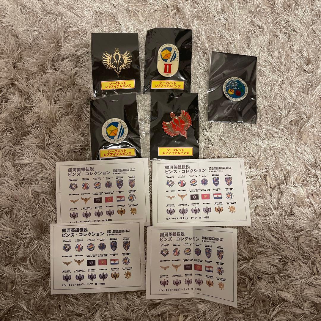 銀河英雄伝説　ピンズ・コレクション
