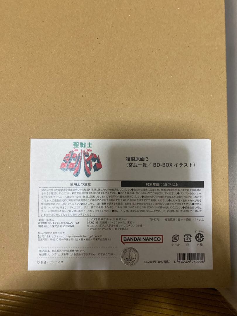 聖戦士ダンバイン　複製原画　未使用　ダンバイン　複製原画