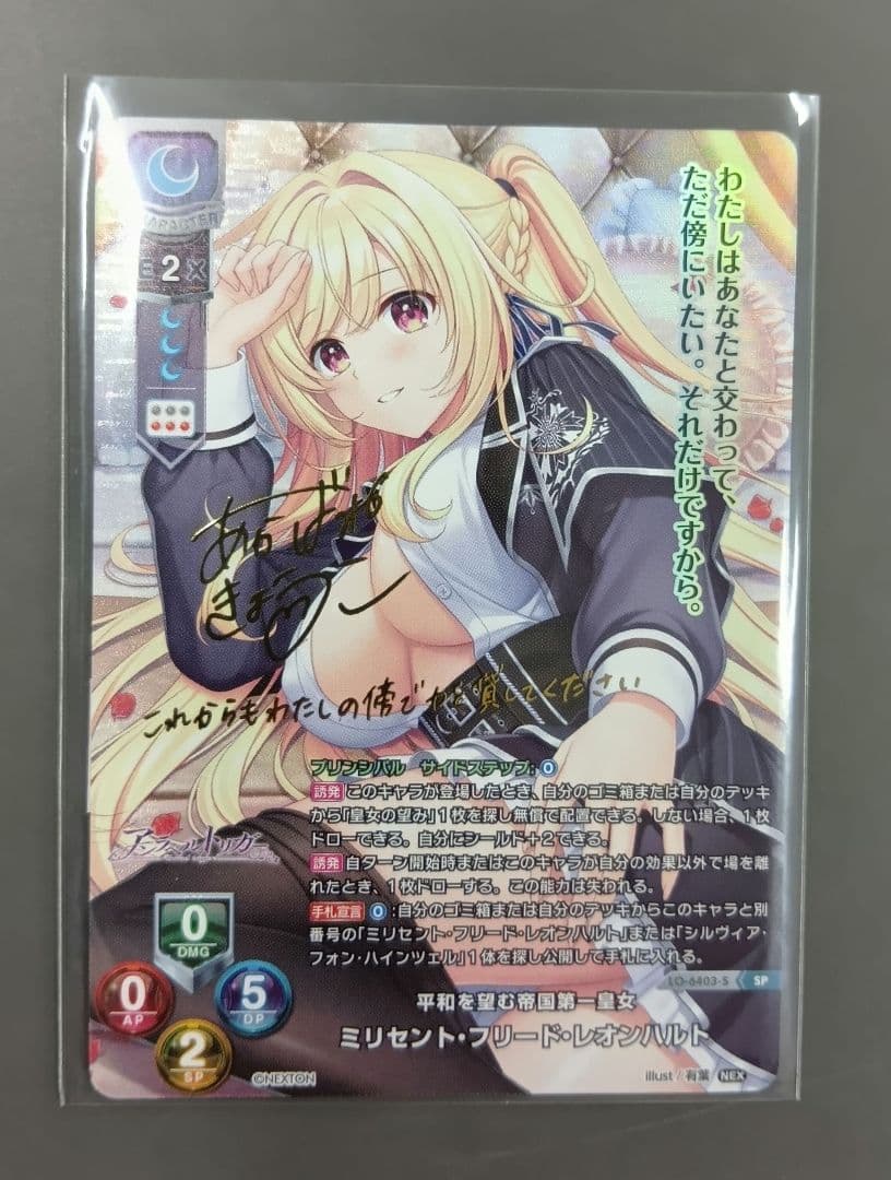Lycee ミリセント・フリード・レオンハルト　SP　リセ　箔押しサイン
