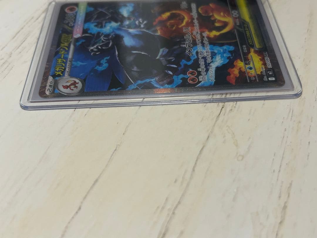 メガリザードンX EXカード SAR