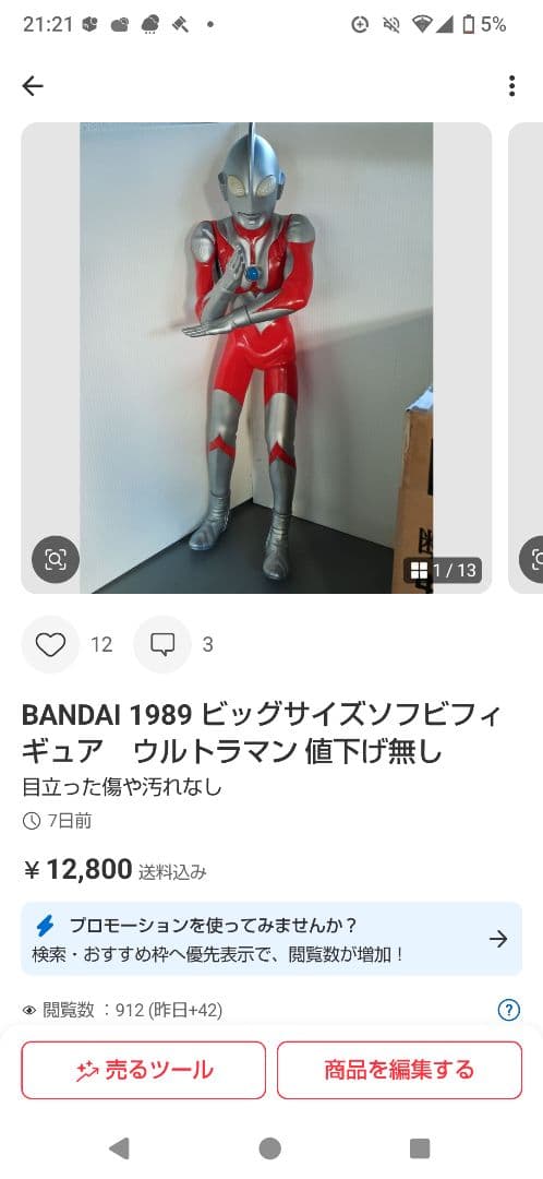 マァクさん専用 BANDAI 1989 ビッグサイズソフビフィギュア