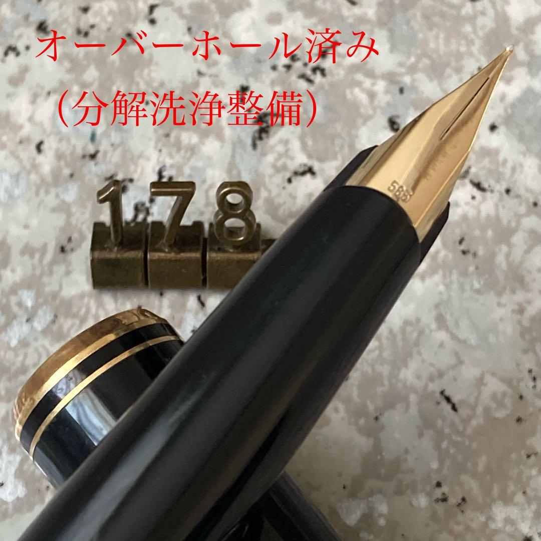 #178 オーバーホール済み 万年筆 モンブラン MONTBLANC 14k