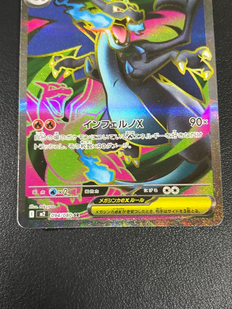 メガリザードンX EX SAR ポケモンカード