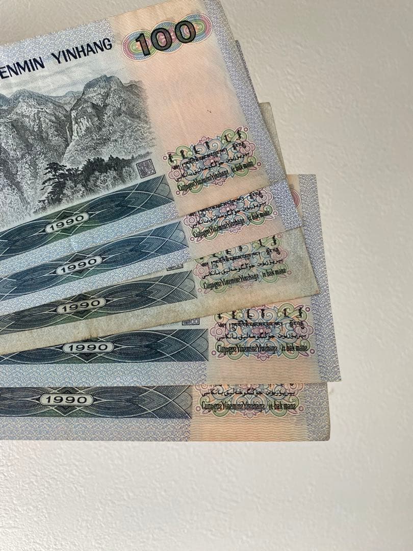 中国人民元 100元 1990年発行 5枚セット旧紙幣