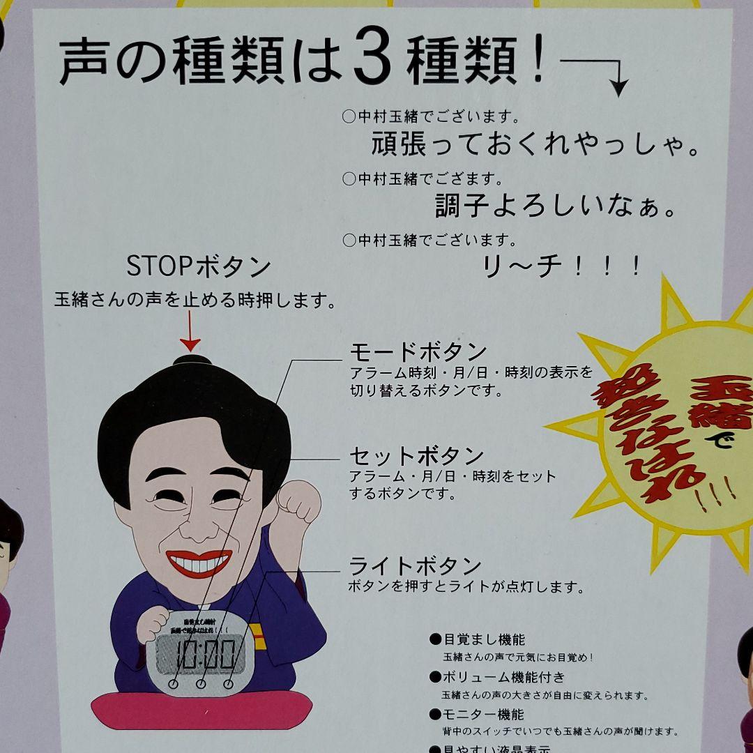 レア！！　Sammy　玉緒で起きなはれ！！！　目覚まし時計