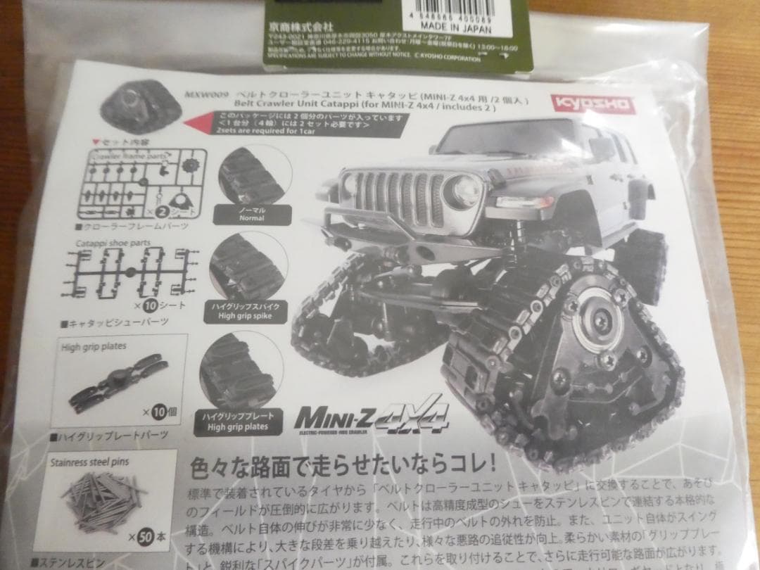 【未使用品】 キャタピラ4輪分（ミニッツ4X4用）