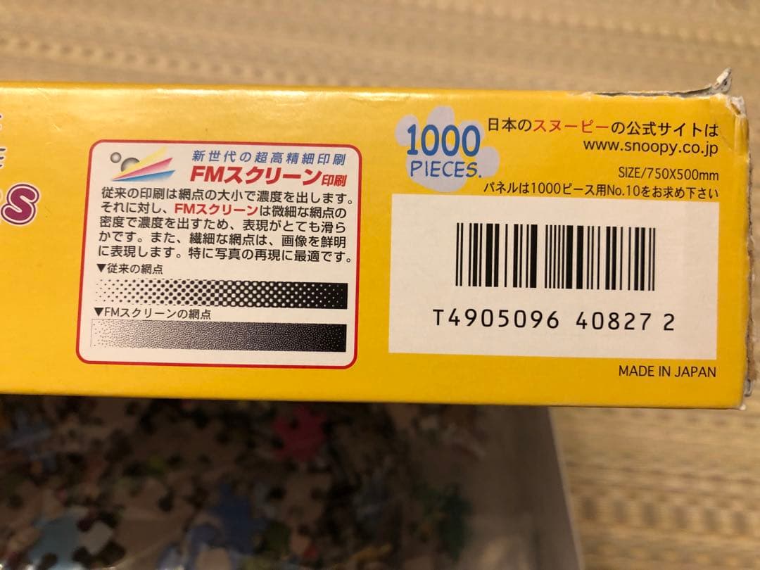 廃盤⭐️激レア　SNOOPYジグソーパズル　スクールバス　1000ピース