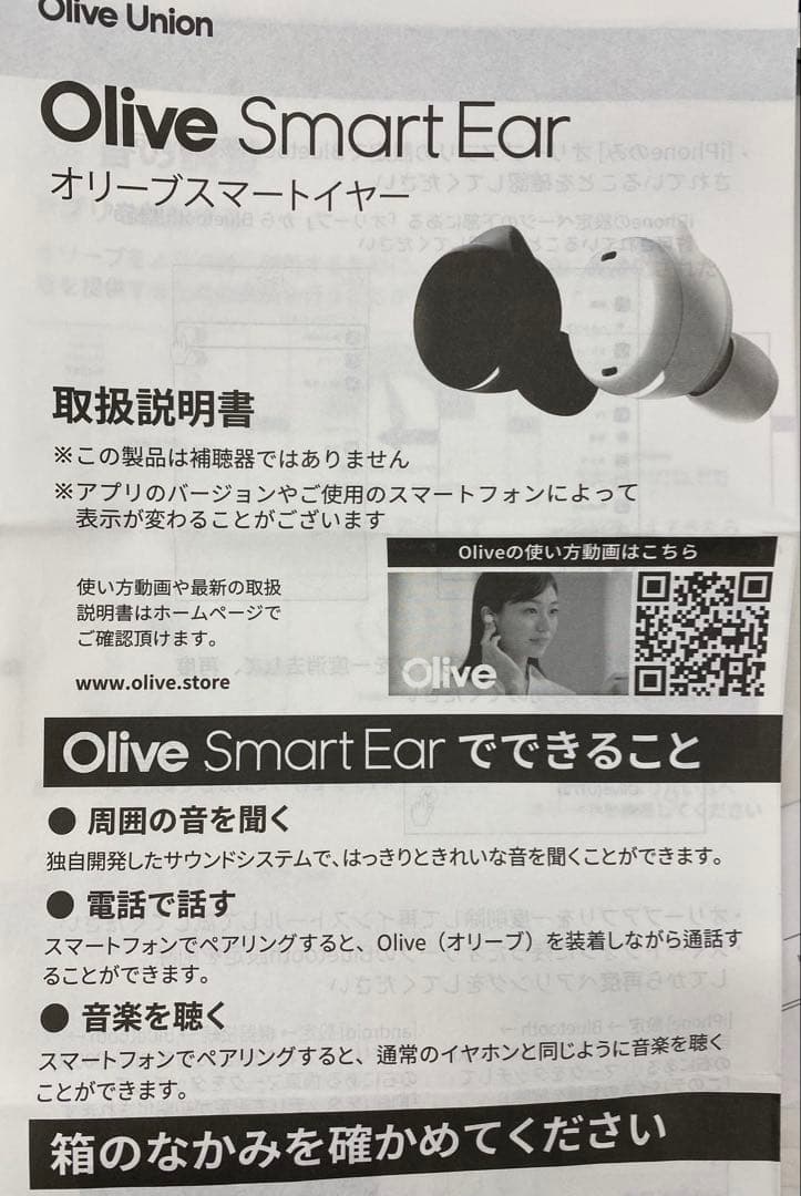Olive Smart Ear 集音器 オリーブスマートイヤー