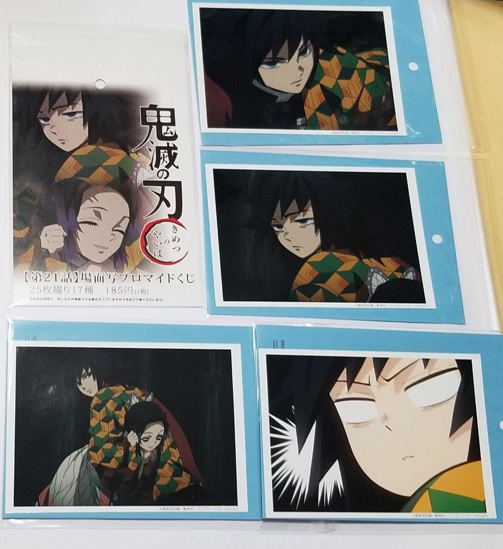 鬼滅の刃 ufotableカフェ 冨岡義勇 立志編第21話 場面写ブロマイドくじ