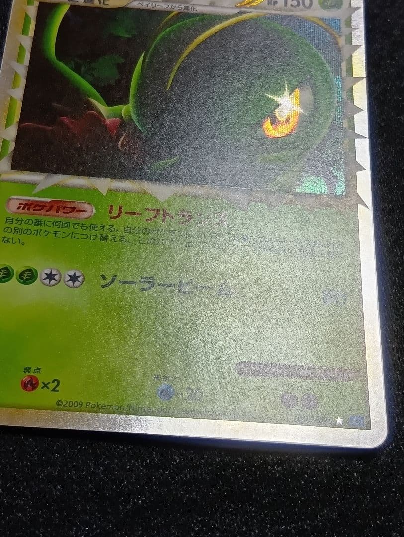 【状態B】メガニウム ☆ L1 ソウルシルバーコレクション 009/070