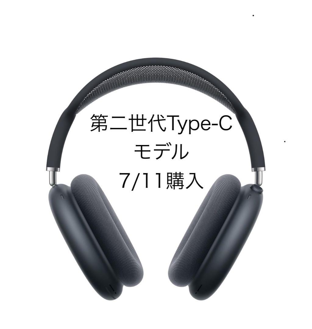 AirPods Max 第二世代　Type-Cモデル　今日限定