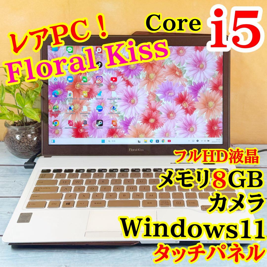 Floral Kiss❤️薄型コンパクトノートPC❤️Corei5❤️メモリ8GB