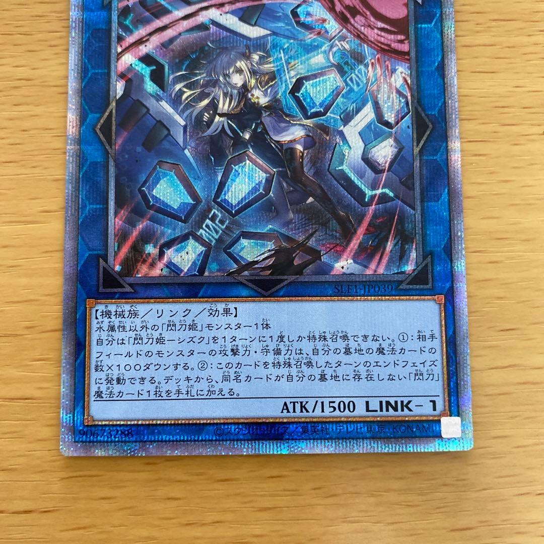 遊戯王 閃刀姫ーシズク プリズマティックシークレットレア プリズマ