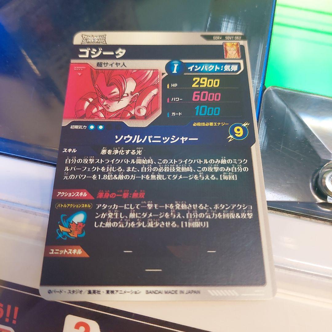 SDV7-062ゴジータ(パラレル) ドラゴンボールスーパーダイバーズ
