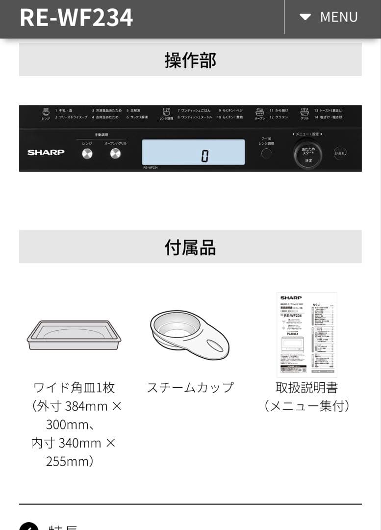 シャープ オーブンレンジ RE-WF234 2023年製 SHARP 電子レンジ