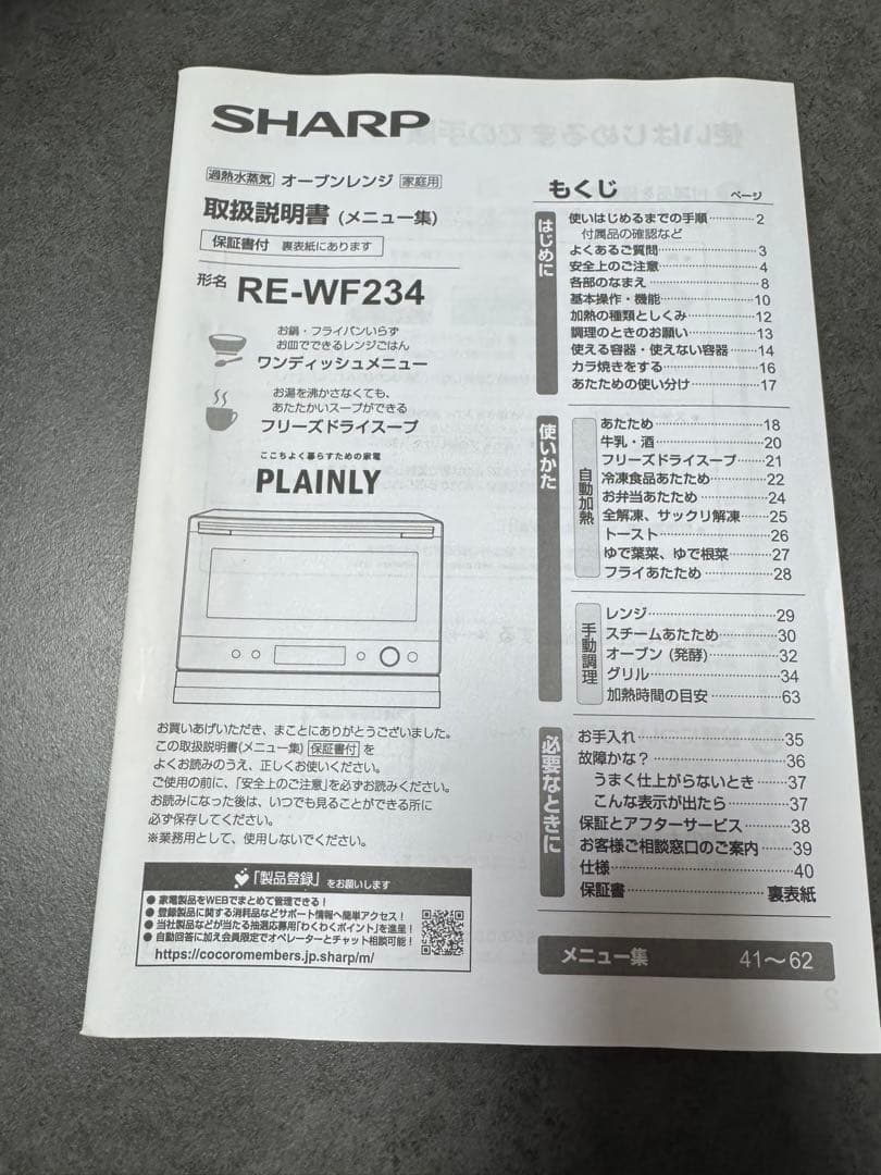 シャープ オーブンレンジ RE-WF234 2023年製 SHARP 電子レンジ