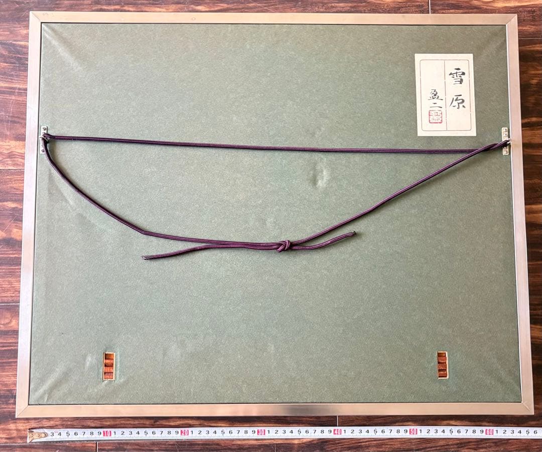 杉浦盈二「雪原」日本画 額装 共シール A