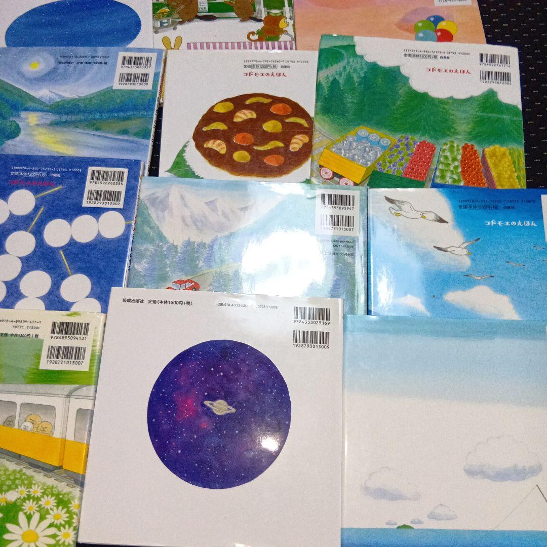 工藤ノリコ絵本13冊セット