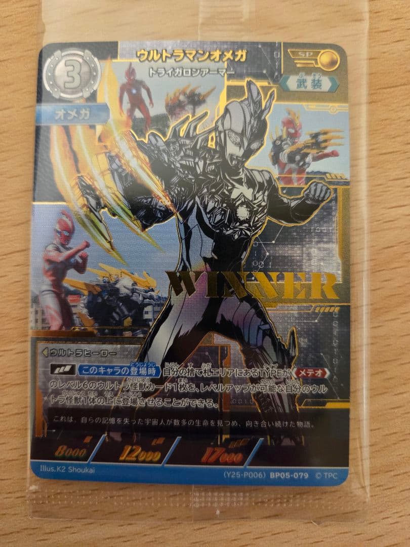 ウルトラマンオメガ　ギャラクシーカップ　優勝　プロモ