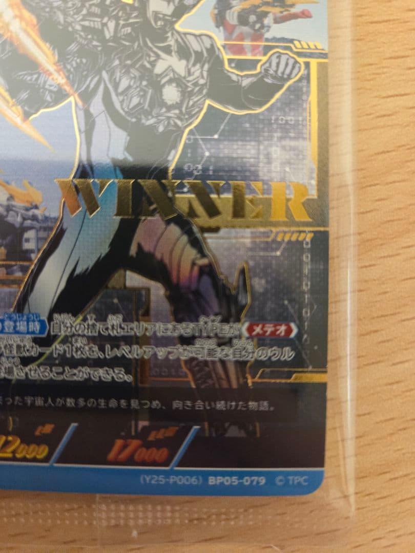 ウルトラマンオメガ　ギャラクシーカップ　優勝　プロモ