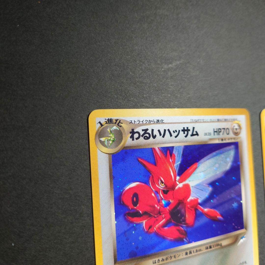わるいバンギラス　わるいハッサム　各３枚　旧裏　ポケモンカード