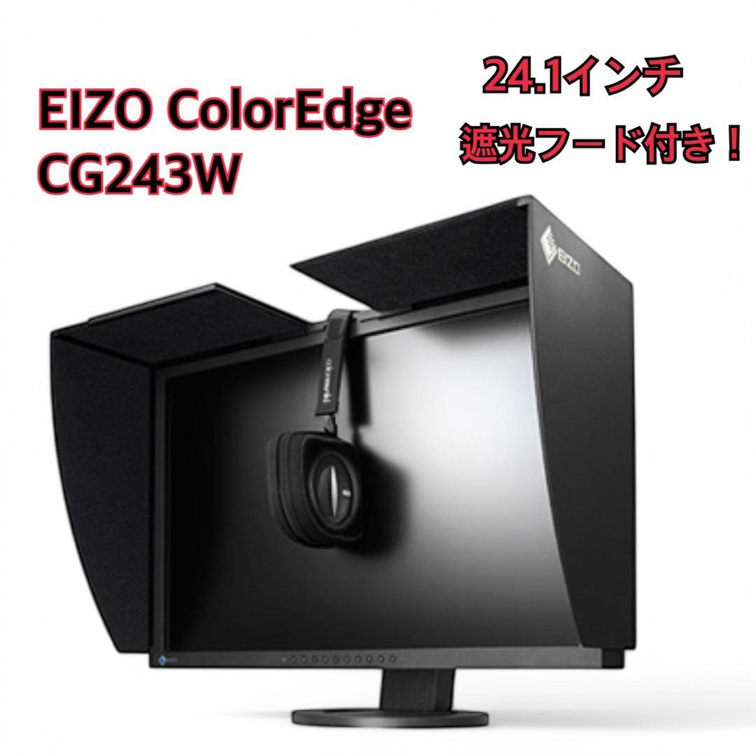 【付属品多数！】 EIZO ColorEdge CG243W 24.1型