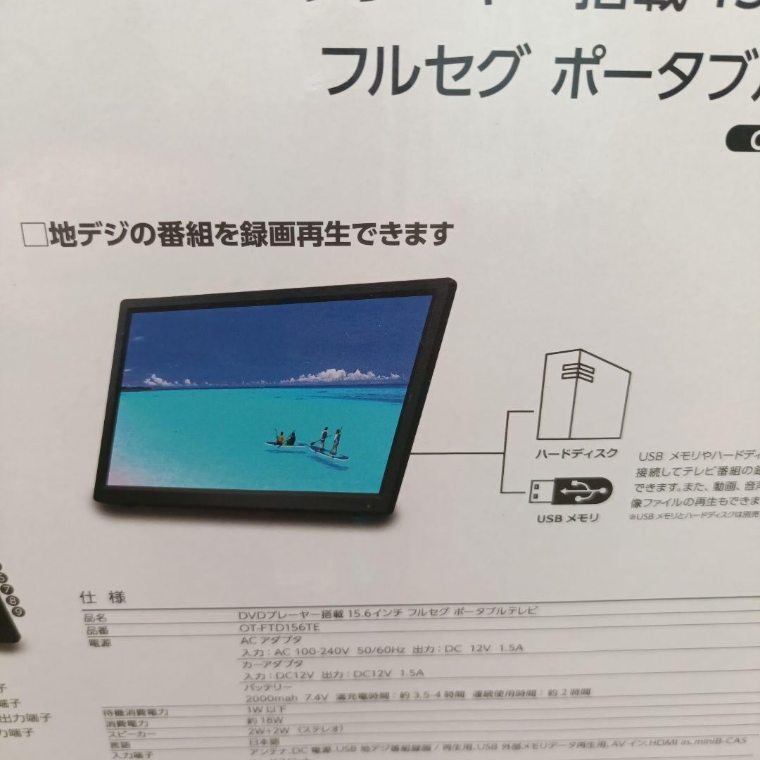 OVER TIME 15.6インチ ポータブルテレビ　DVD