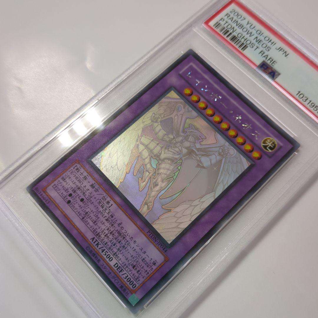 遊戯王OCG レインボーネオス ホログラフィックレア psa９ MINT